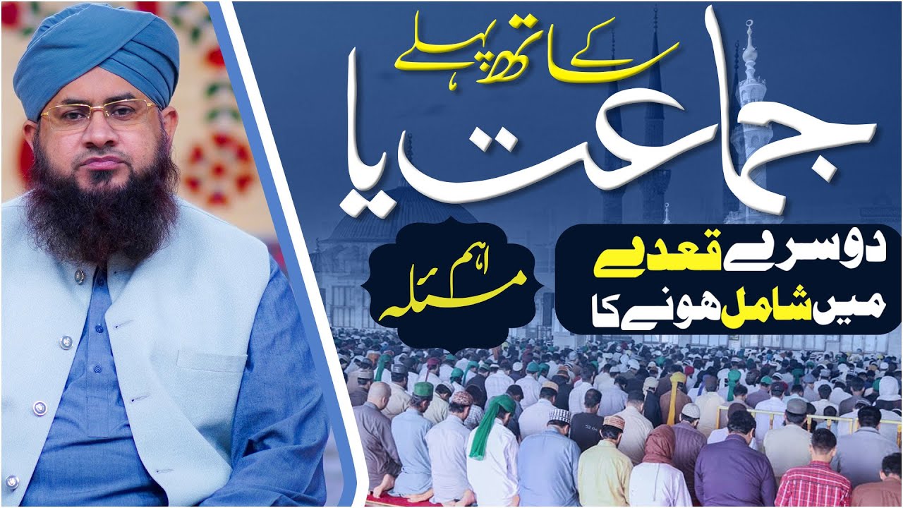 Imam Ke Sath Jamat Me Shamil Hone Ka Aham Masla